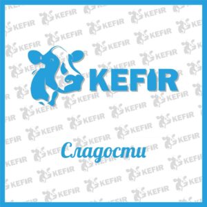 Кондитерские изделия "Kefir"